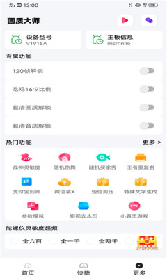 小智画质助手最新版  v1.1.0图2