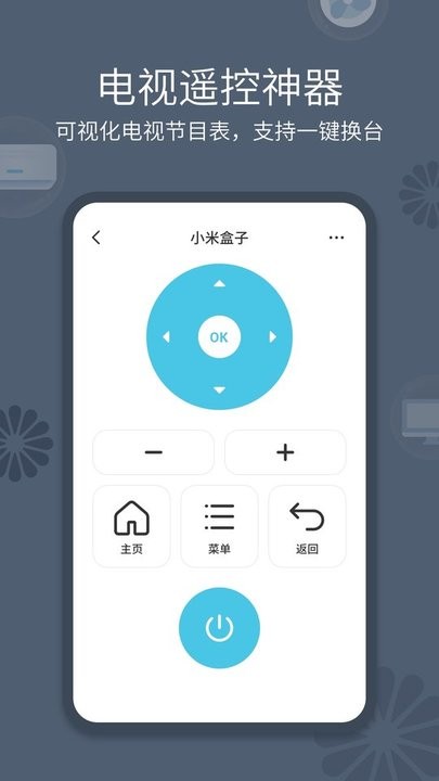 口袋手机遥控器  v1.3.9图1