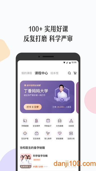 丁香妈妈  v8.10.0图2