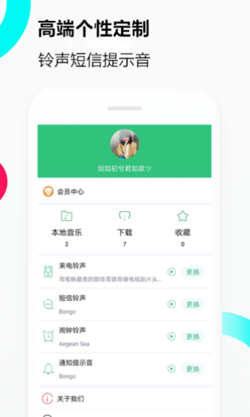 手机音乐铃声friendships  v1.0.0图1