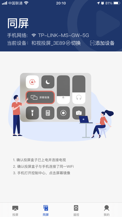 小兴投屏APP  v1.0.0图3