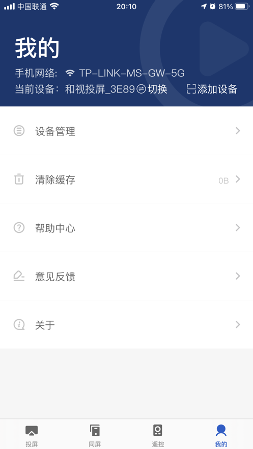 小兴投屏手机版  v1.0.0图2