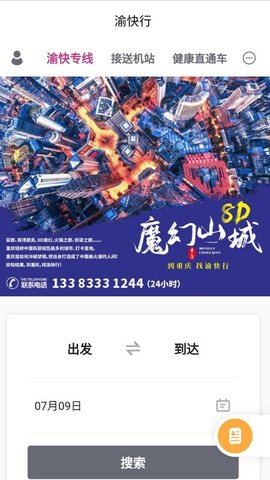 渝快行  v2.2.5图2