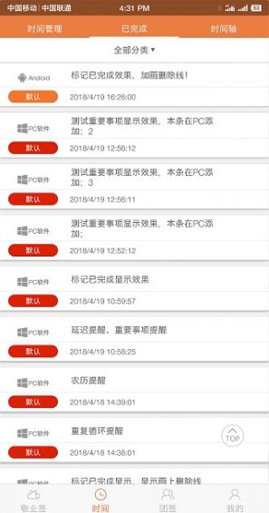 敬业签app下载电脑版  v1.0.4图2
