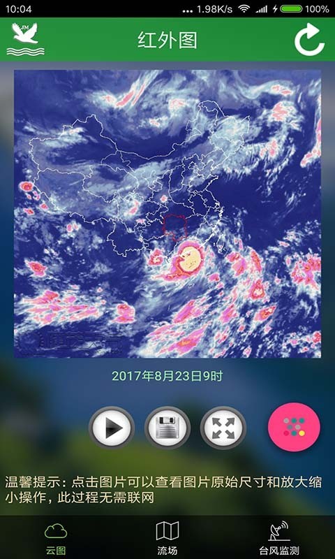 卫星云图下载4.0安装  v3.1.9983图2