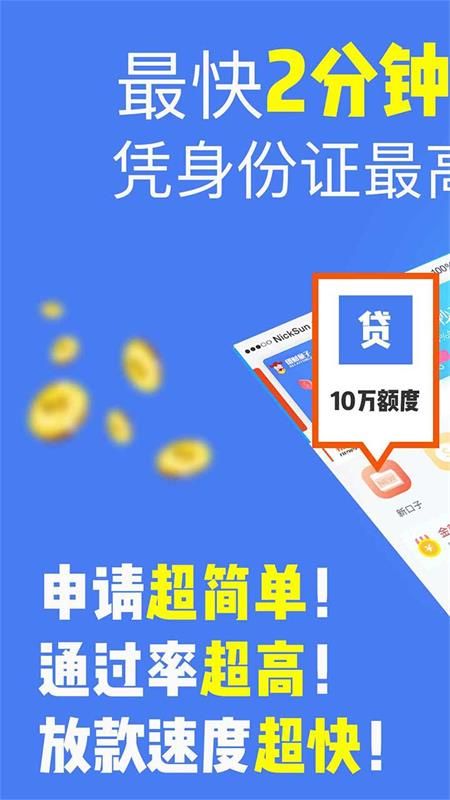 容易借钱的app平台下载安装苹果手机  v2.7图3