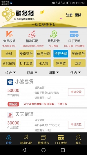 融多多金融app下载官网安装苹果版手机  v1.2图2