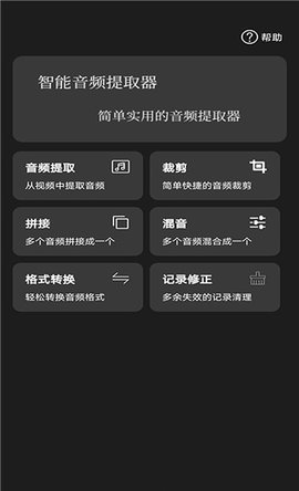 智能音频提取器破解版安卓手机下载  v1.0.1图1