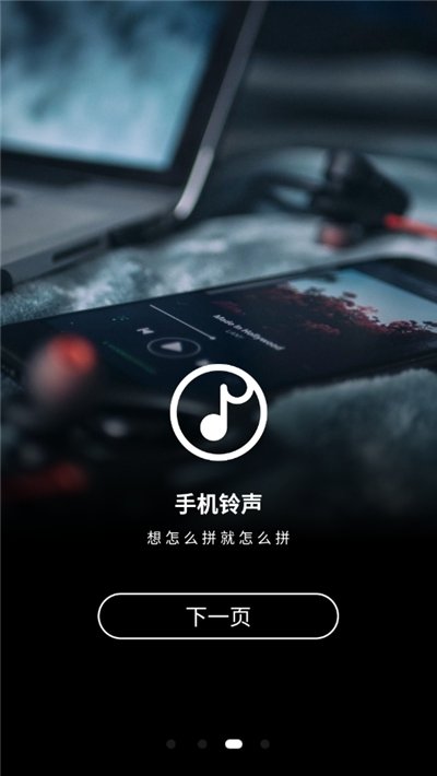 手机铃声制作大全2024最新版本下载免费安装苹果  v1.0图3