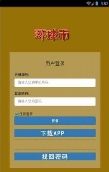 环球币最新app下载苹果手机版官网安装