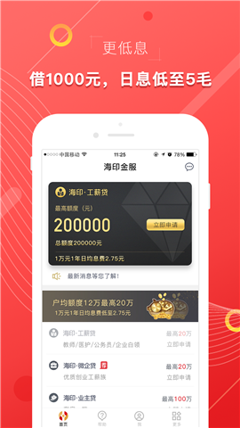 印象贷app官方下载安装最新版本