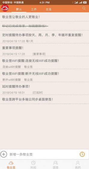 敬业签app下载电脑版  v1.0.4图1