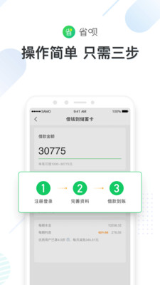 省呗借钱app下载安装官网手机版  v7.19.0图2