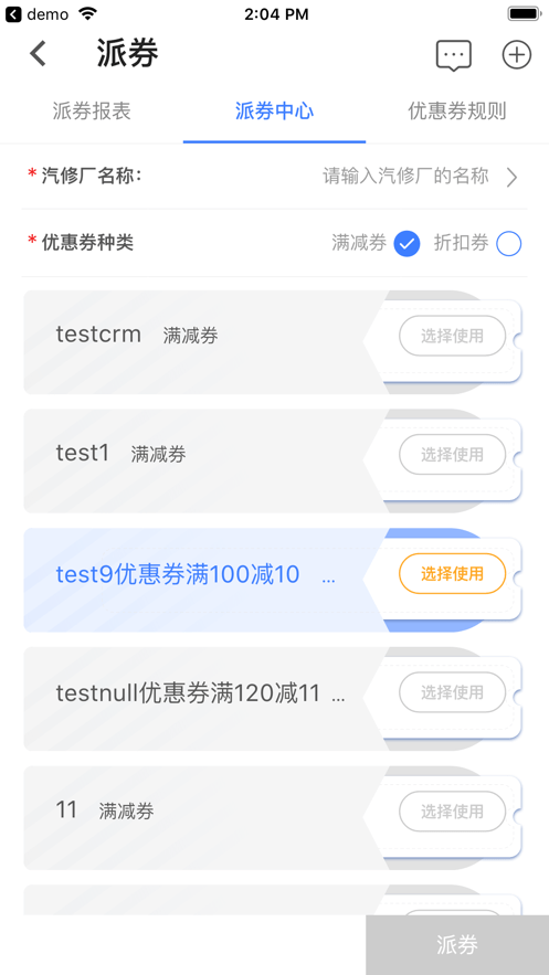 汽配铺CRM安卓版  v2.2.6图2