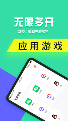 分身有术pro最新破解版  v3.32.0图3