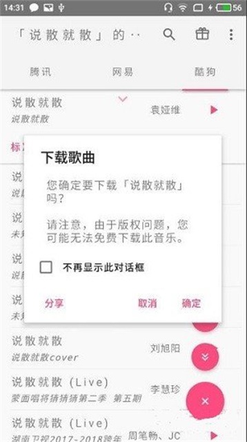 口袋音乐官网下载安装手机版最新版  v1.0图2