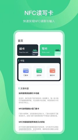 NFC门禁公交卡  v5.4.1图3