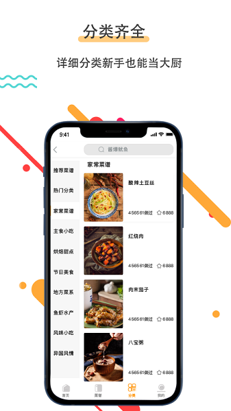 菜谱美食家  v1.2.5图2