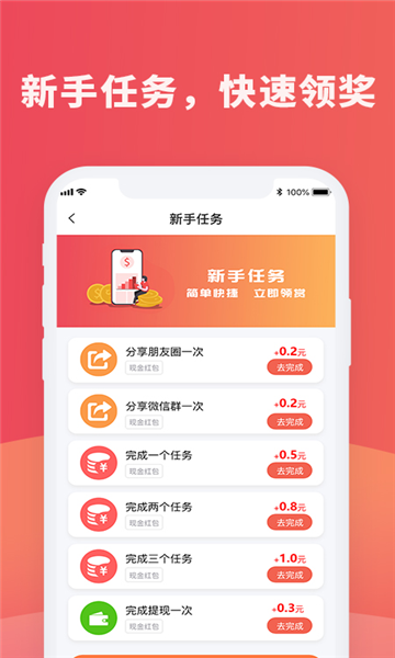 红蓝圈app做单平台  v1.4.4图3