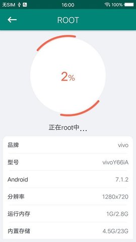 一键root手机版  v688.72.36图1