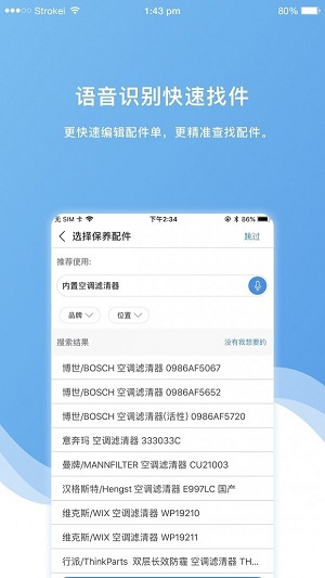 车店长Plus  v1.21图2