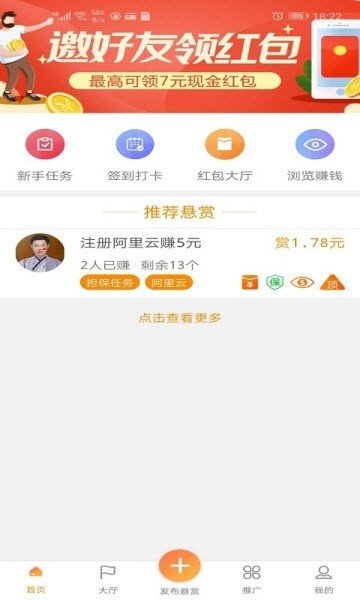 八斗悬赏app  v1.4.4图3