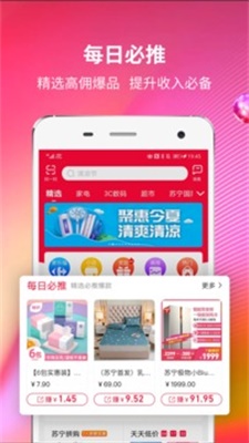 苏宁推客免费版下载安装  v8.3.1图3