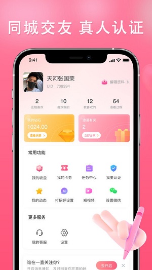 伊依交友手机版官网下载最新版  v2.5.8图2