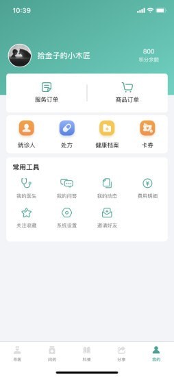 我的医管家  v3.1.8图3