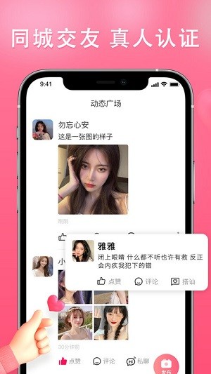 伊依交友手机版官网下载安装苹果  v2.5.8图3