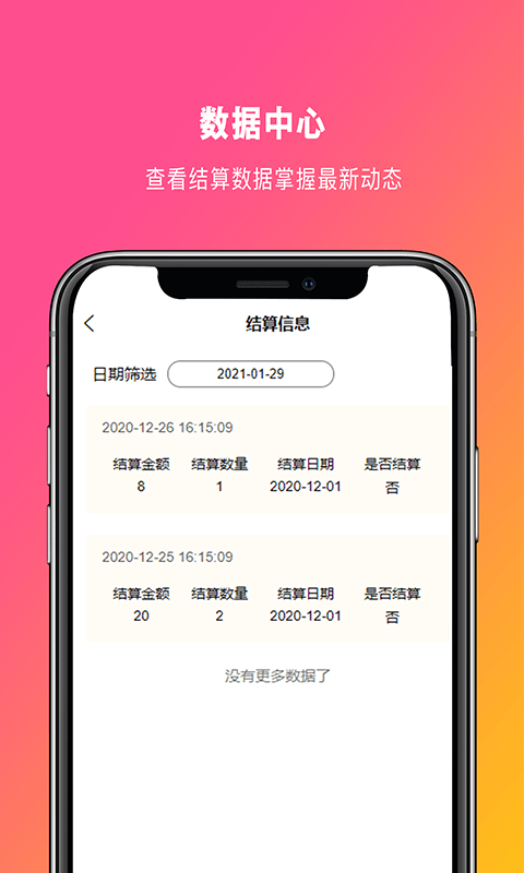 发薪联盟app  v1.0.11图1