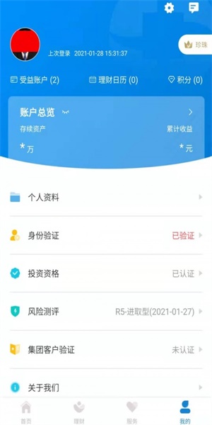 中海信托最新版  v1.0.0图2