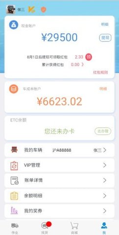 未来车老板  v8.3.2图1