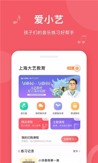 爱小艺学生钢琴  v1.3.2图1