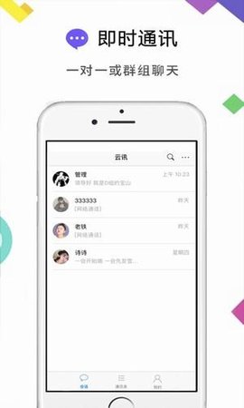 云讯通app官网下载安装手机版苹果  v1.0图2