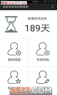 老子软考  v2.1.5图2