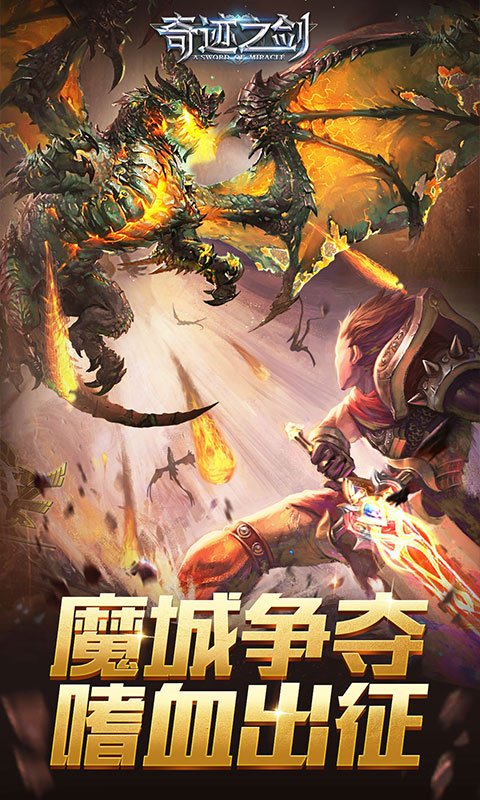 奇迹之剑  v1.4.6.1图3