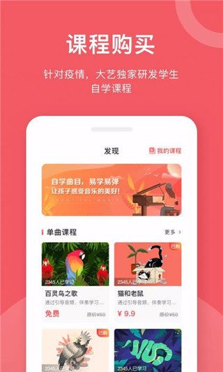 爱小艺学生钢琴  v1.3.2图4