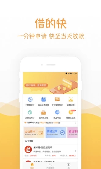 精灵兔贷款下载  v1.0图2