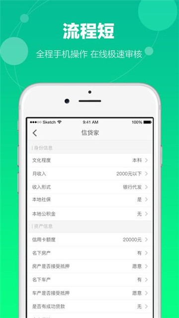 小微e贷官网  v1.0图3