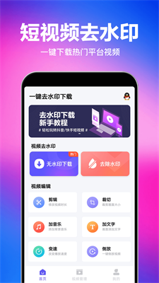 马步视频快去水印手机版app  v1.0.4图1