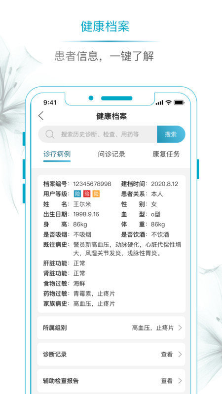 开影名医在线  v1.0.2图1