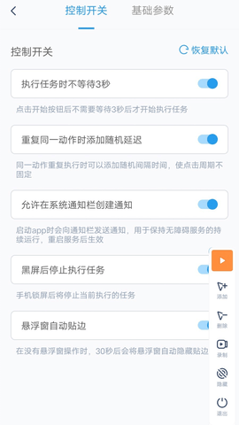 闪指连点器手机版  v3.1.6图1