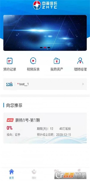 中海信托官网登录  v1.0.0图3