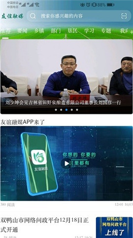 友谊融媒app下载官网最新版苹果  v3.6.4图3