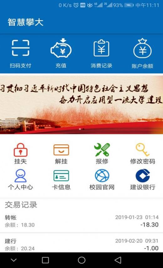 智慧攀大  v1.5.5图2