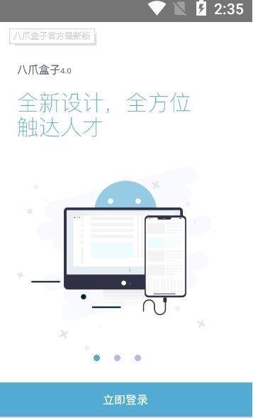 八爪盒子  v1.0.0图1