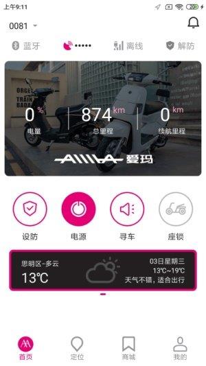 爱玛  v1.0图1