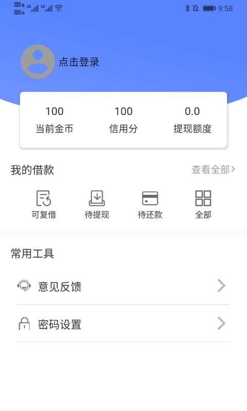 速贷好借app  v9.0.95图3