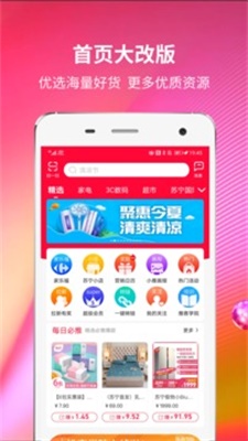 苏宁推客app下载安装苹果手机版官网  v8.3.1图1